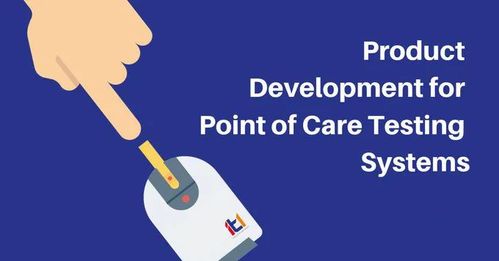 POCT產品設計 創新方向與全流程設計服務
